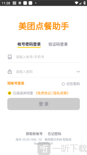 点餐助手美团餐饮系统(图3) 点餐助手美团餐饮系统(图3)