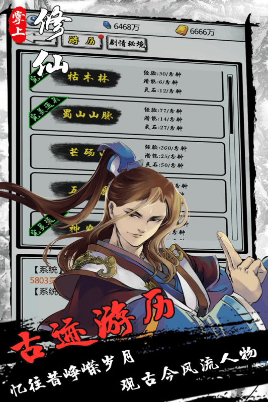 掌上修仙国际服