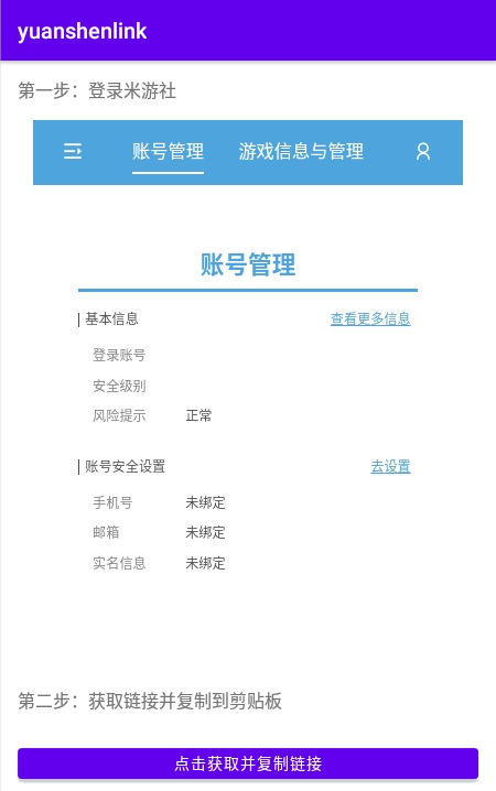 原神linkapp