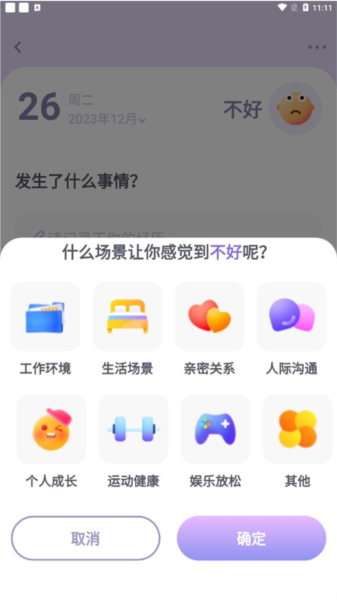 星音情绪日记(图9) 星音情绪日记(图9)