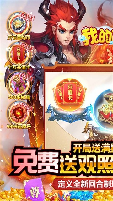 我的西游送观照毕业神兽