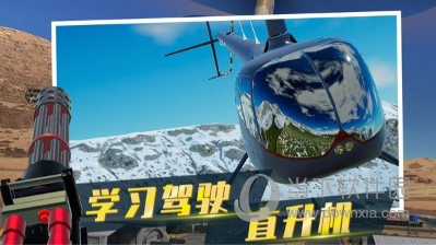 直升机模拟器正版手游