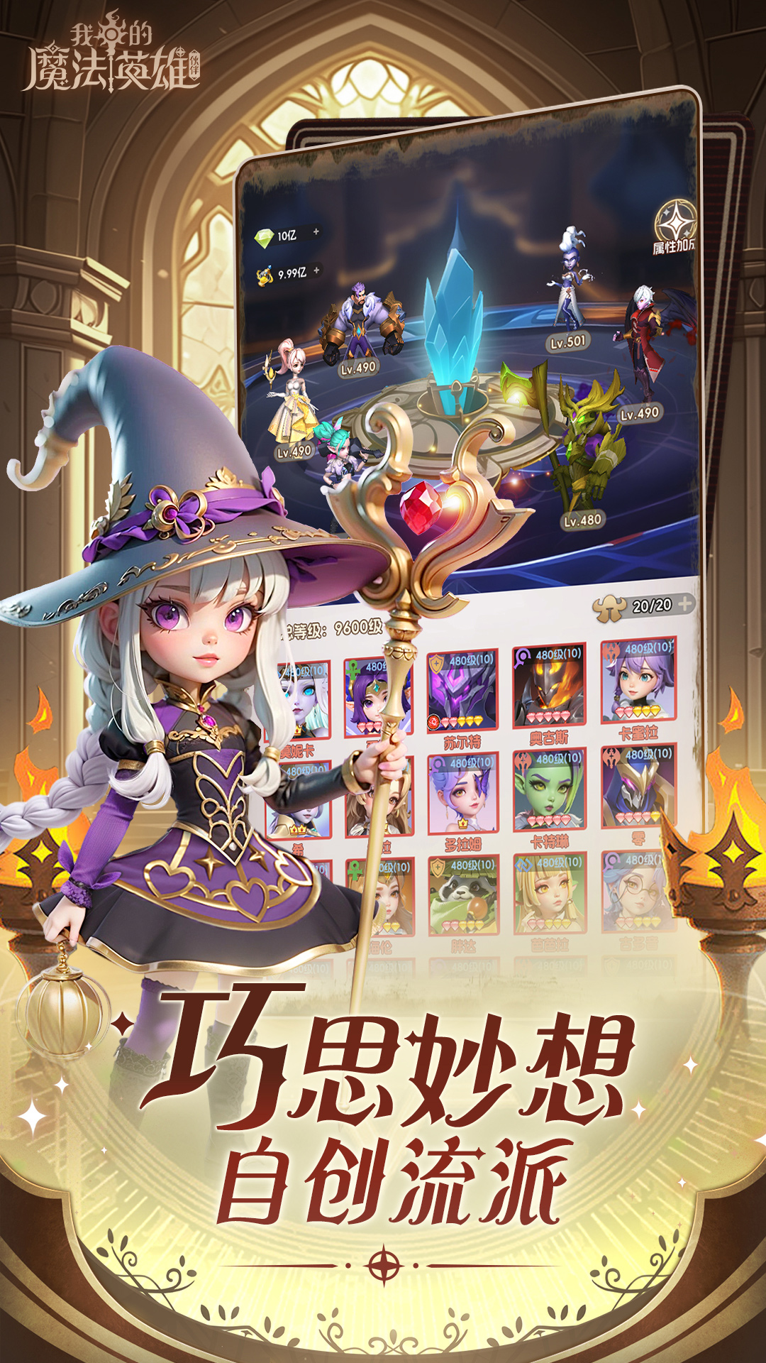 我的魔法英雄伙伴vivo版