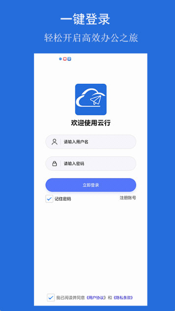 云行APP宣传图