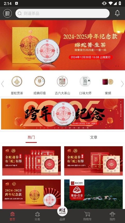 则道茶业APP(图2) 则道茶业APP(图2)