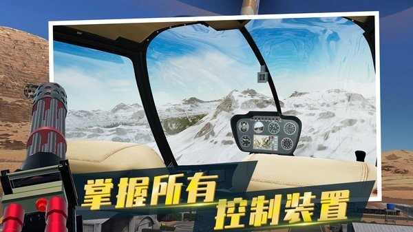 直升机模拟器正版手游