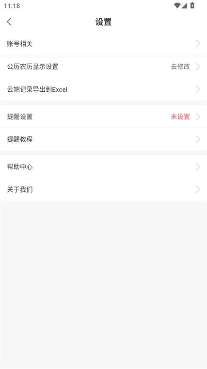 生日助手APP(图5)