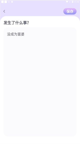 星音情绪日记(图10) 星音情绪日记(图10)
