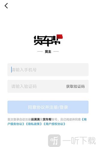 货车帮货主版(图2)