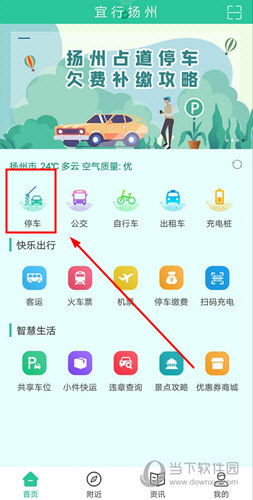 宜行扬州APP(图5)