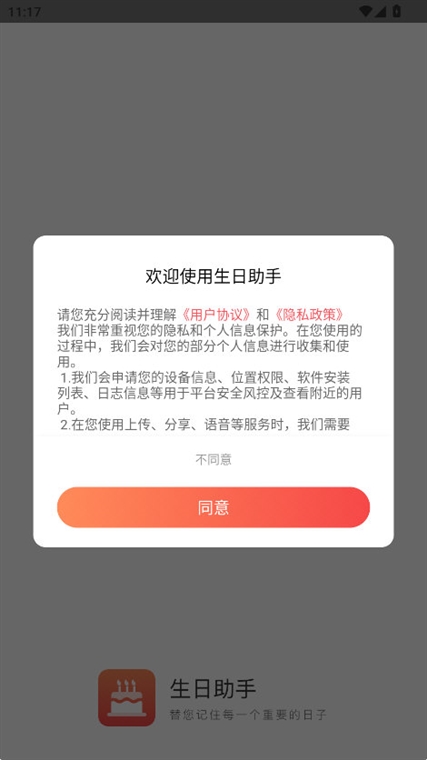 生日助手APP(图1)