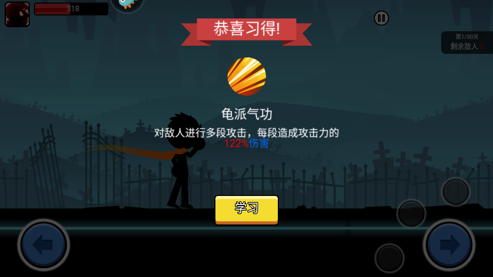 火柴人功夫大战手游 火柴人功夫大战手游