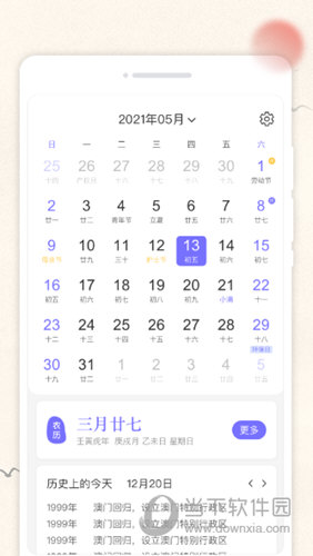 万通日历APP(图1) 万通日历APP(图1)