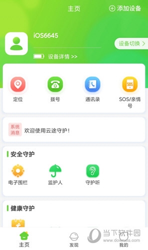 云途守护