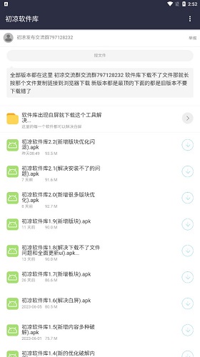 初凉软件库3.7(图2)