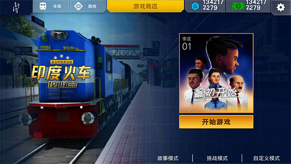 印度火车模拟器2025(图2) 印度火车模拟器2025(图2)