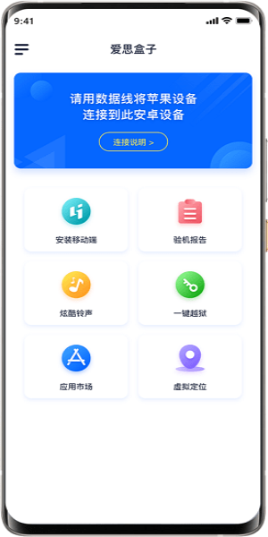 爱思盒子助手