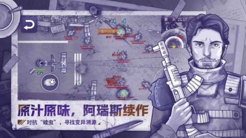 阿瑞斯病毒2官方版