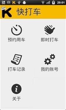 快打车(图2) 快打车(图2)