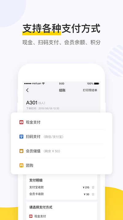 美团点餐助手安卓版(图2)