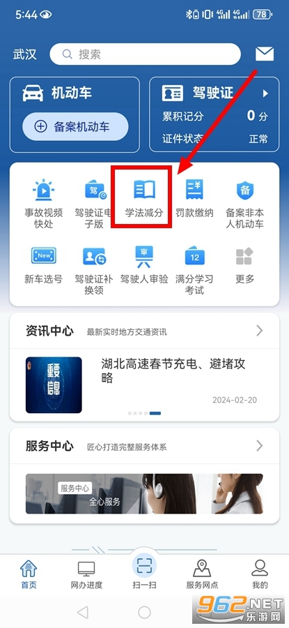 交管12123官方最新版本 交管12123官方最新版本(图1)