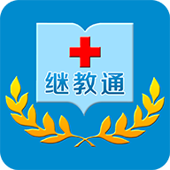 继教通安卓版