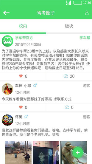 学车帮(图2) 学车帮(图2)