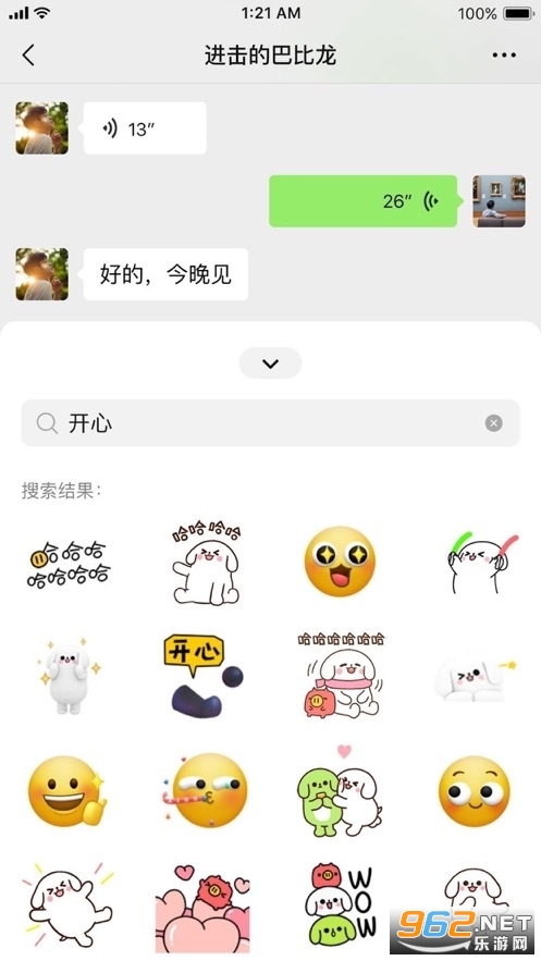 微信手机版