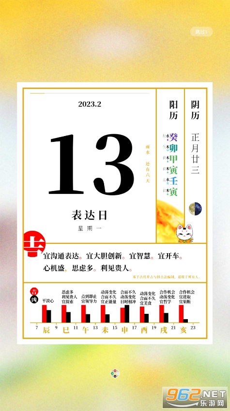 甲子日历最新版