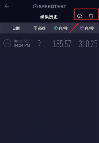 Speedtest测速软件