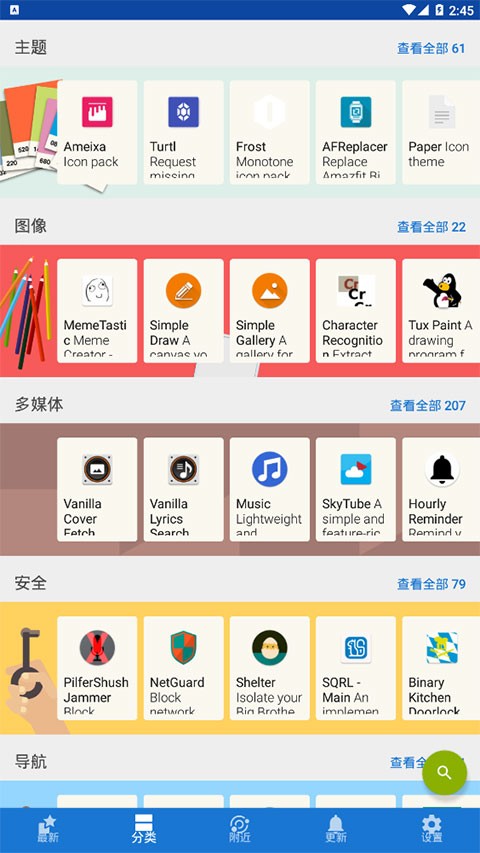 F-Droid客户端