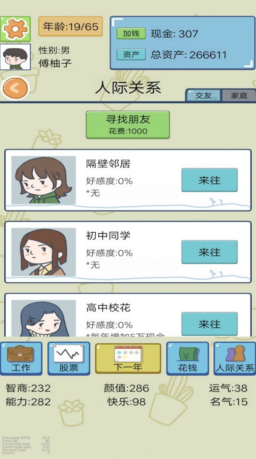 富豪人生模拟器(图3) 富豪人生模拟器(图3)