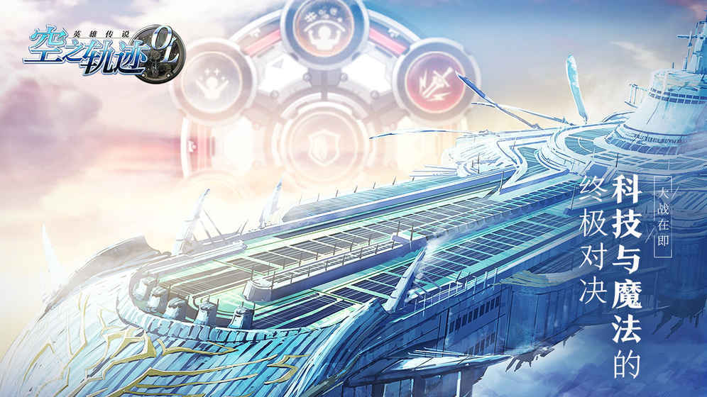 空之轨迹OL(图3) 空之轨迹OL(图3)
