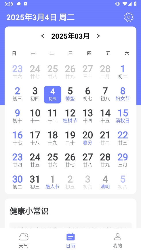 卡卡向阳天气APP截图2