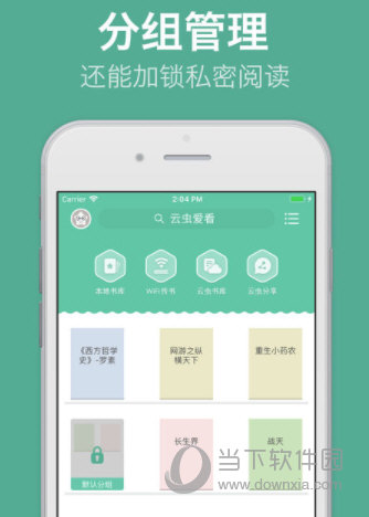 云虫爱看正式版(图2)