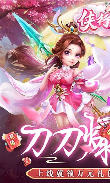 侠行天下gm版
