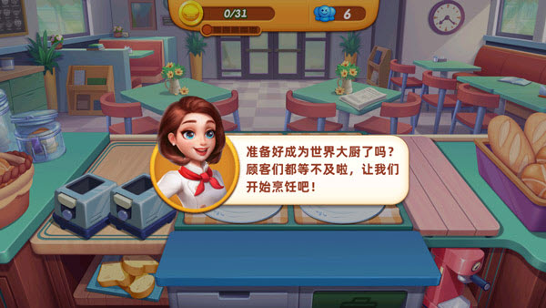 小镇大厨最新版