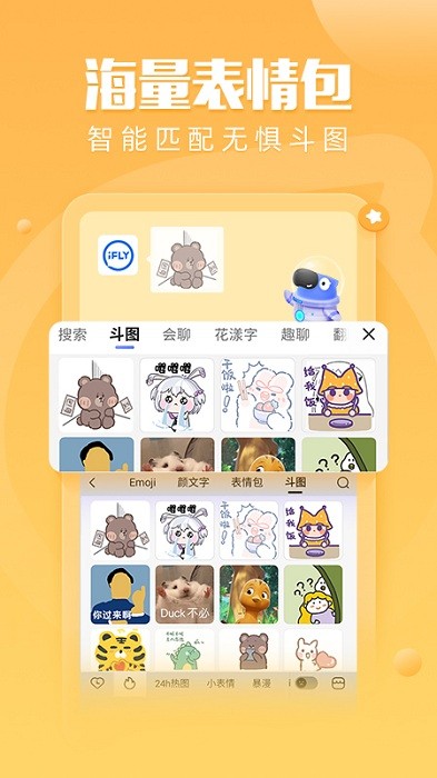 讯飞输入法自定义皮肤(图3)