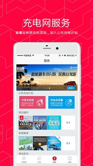 充电网(图3) 充电网(图3)