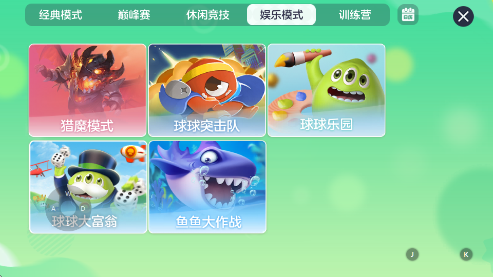 球球大作战最新版