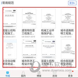 建标库手机版(图8) 建标库手机版(图8)