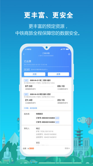 中铁商旅(图1)