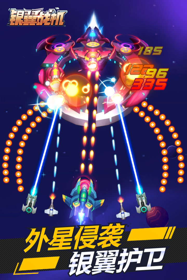 银翼战机兑换码版
