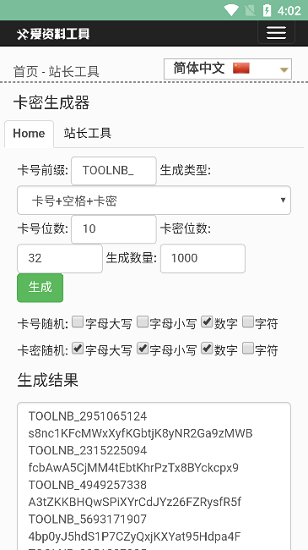 卡密生成器免费完整版(图3) 卡密生成器免费完整版(图3)