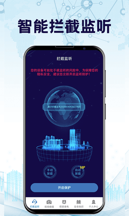 防监听录音卫士(图2) 防监听录音卫士(图2)