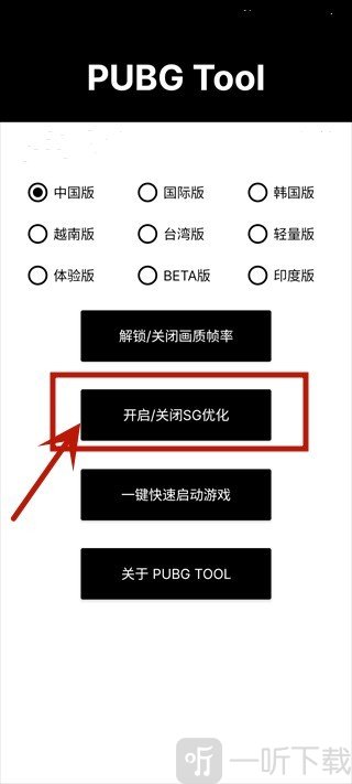 SG画质增强方案 pt画质助手SG优化界面