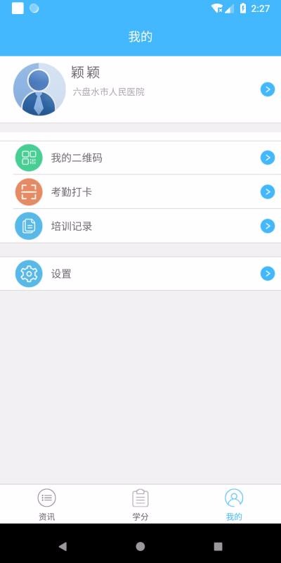 继教通安卓版(图3) 继教通安卓版(图3)