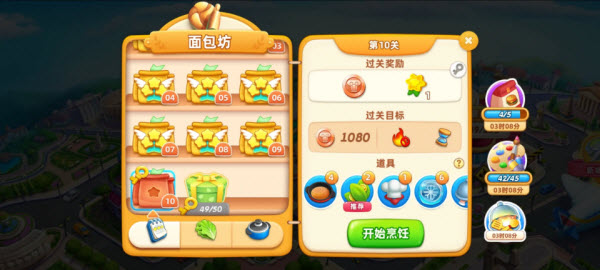 小镇大厨最新版
