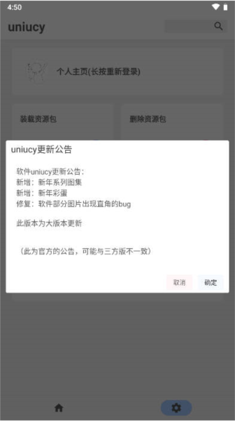 uniucy应用商店