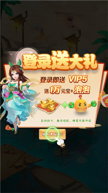 东海奇缘红包版(图1) 东海奇缘红包版(图1)